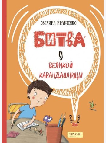 Битва у Великой Карандашницы