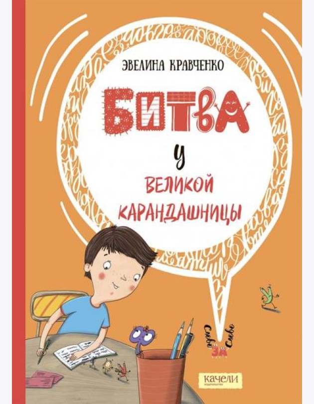 Битва у Великой Карандашницы