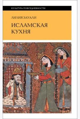 Исламская кухня