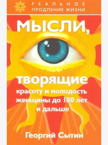 Мысли, творящие красоту и молодость женщины до  лет и дальше