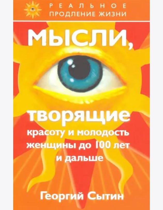 Мысли, творящие красоту и молодость женщины до  лет и дальше