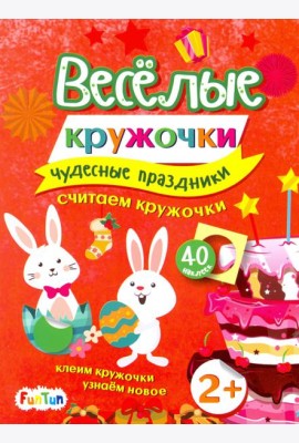 Чудесные праздники