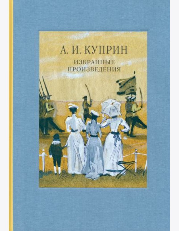Избранные произведения