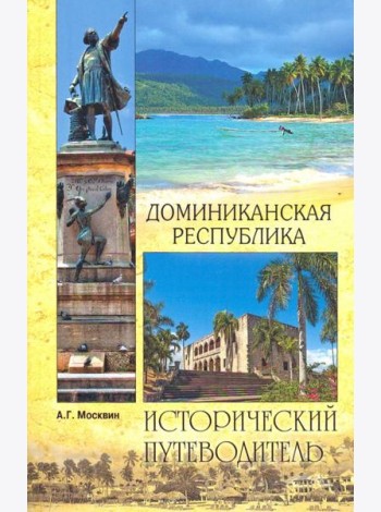 Доминиканская Республика