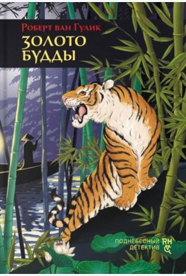 Золото Будды