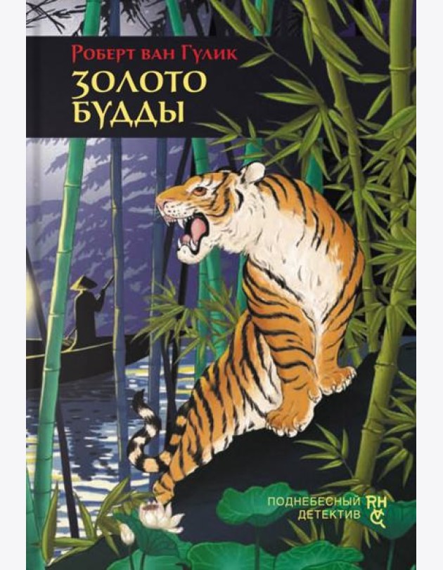 Золото Будды