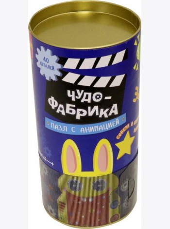 Пазл с анимацией в тубусе. Чудо-фабрика. 40 дет. 32,6х31,6 см. ГЕОДОМ