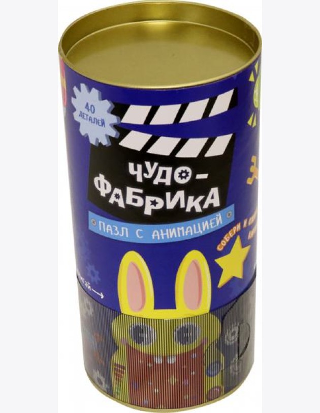 Пазл с анимацией в тубусе. Чудо-фабрика. 40 дет. 32,6х31,6 см. ГЕОДОМ