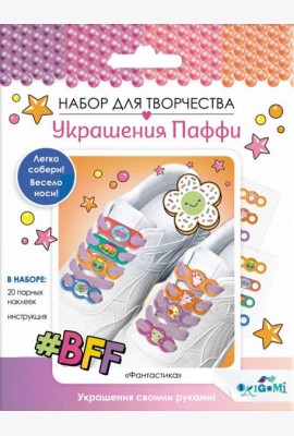 Украшения Паффи для шнурков.Фантастика,07399