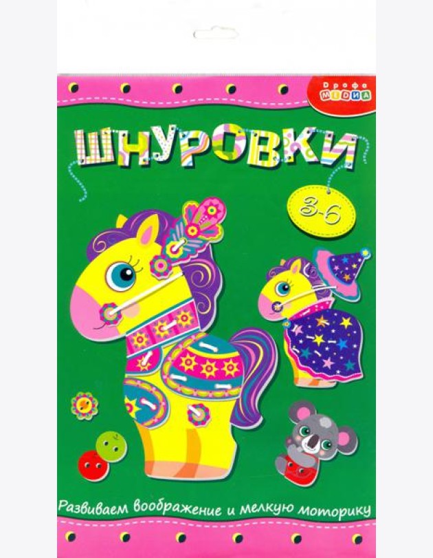 3832 Шнуровка. Лошадка