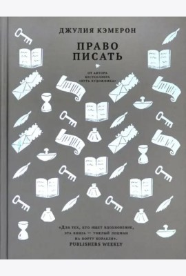 Право писать