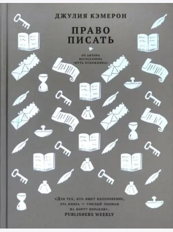Право писать