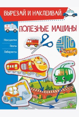 Полезные машины