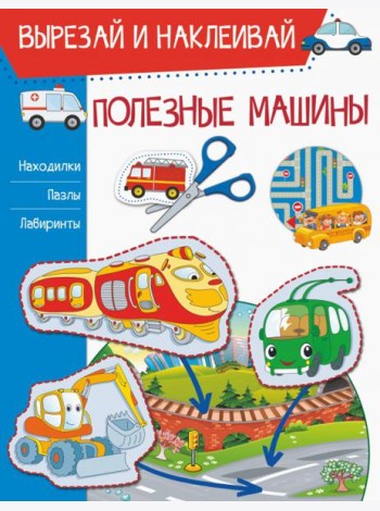 Полезные машины