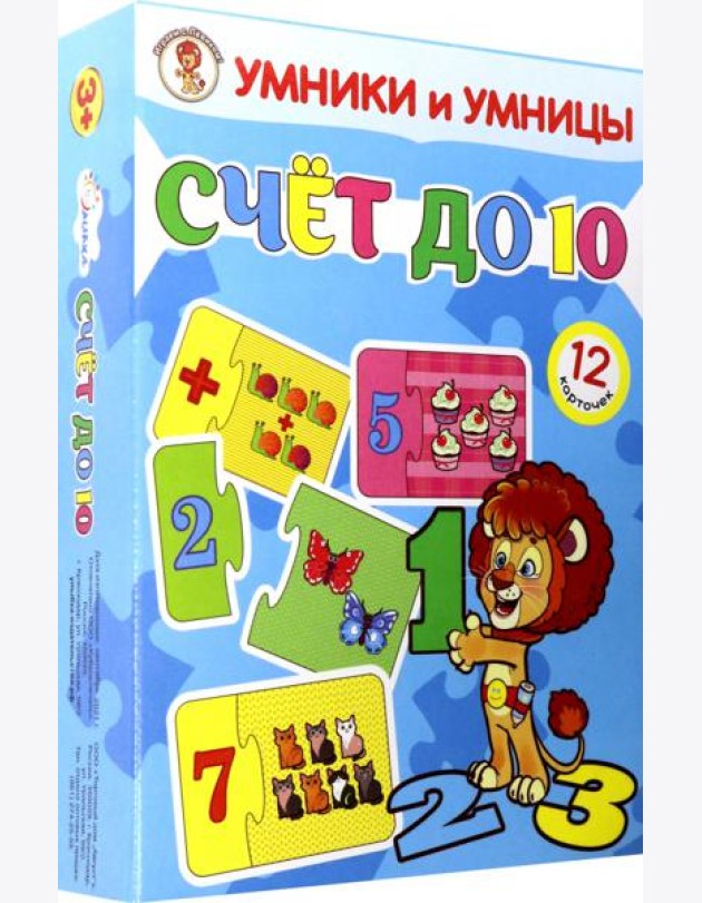 Умники и умницы . Счет до 10