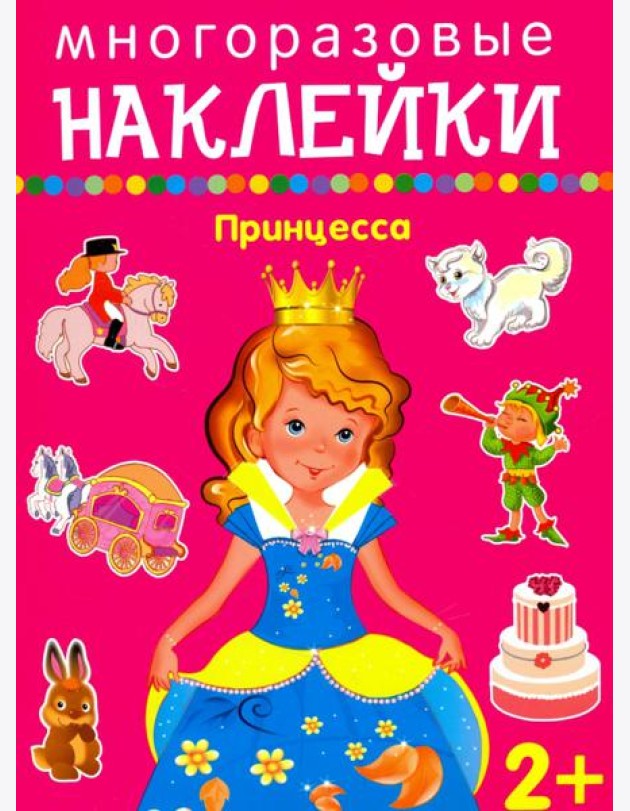 Принцесса