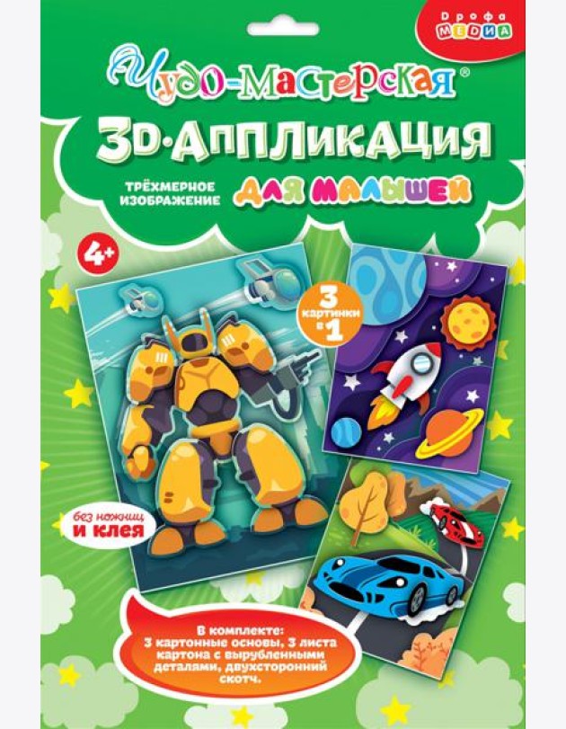 4401. 3Д аппликация. Гонки. Трансформер. Космос