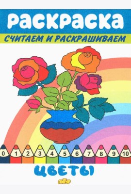 Цветы