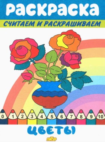 Цветы
