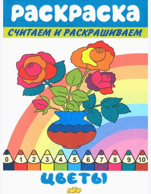 Цветы