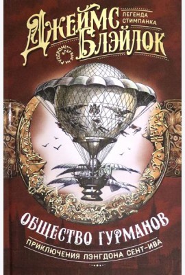 Общество гурманов