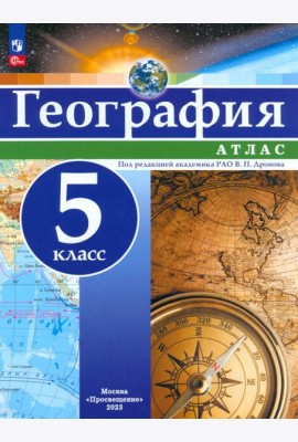 География. 5 класс. Атлас. ФГОС