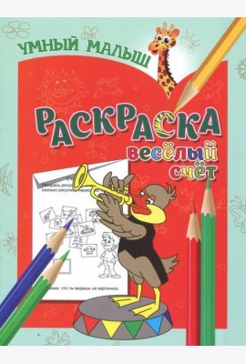 Раскраска 