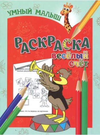 Раскраска 