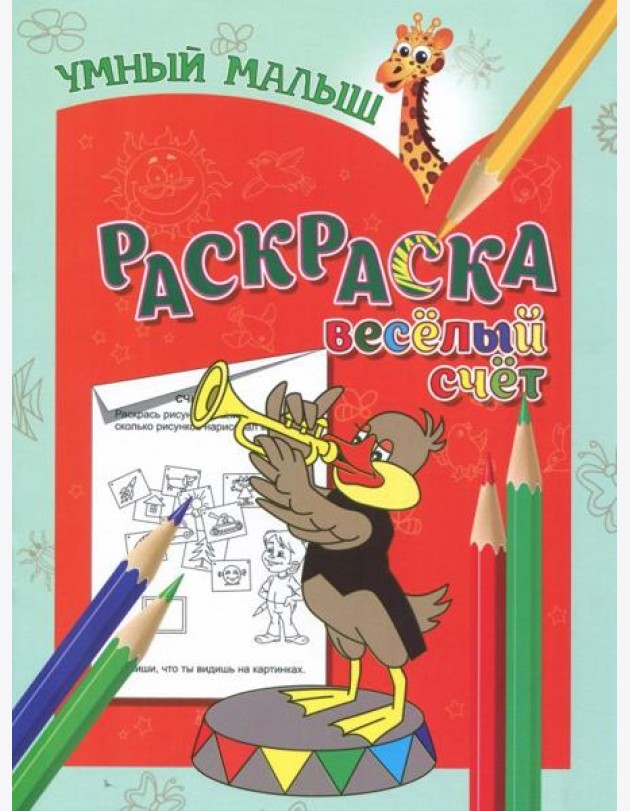 Раскраска 