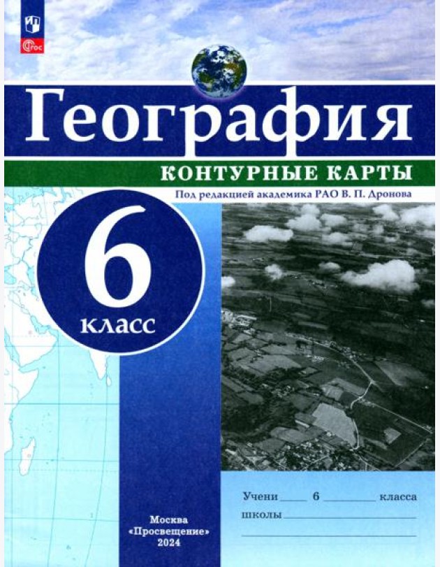 География. 6 класс. Контурные карты