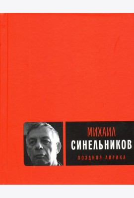 Поздняя лирика