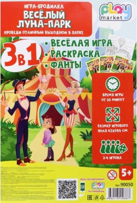 Игра наст. 3в1 Веселый Луна-парк с фантами 90050