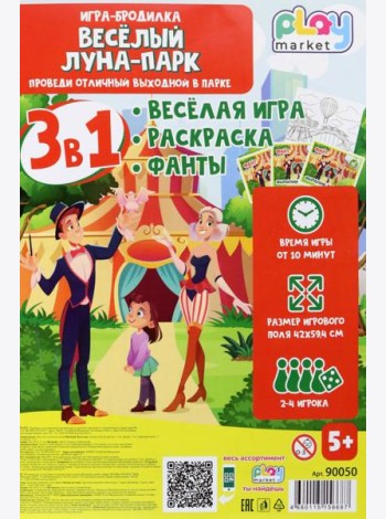 Игра наст. 3в1 Веселый Луна-парк с фантами 90050