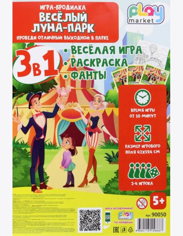 Игра наст. 3в1 Веселый Луна-парк с фантами 90050