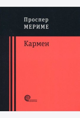 Кармен