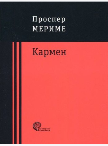Кармен