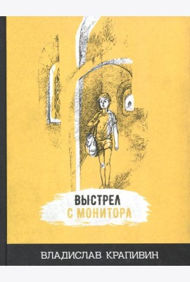 Выстрел с монитора