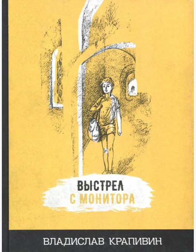 Выстрел с монитора