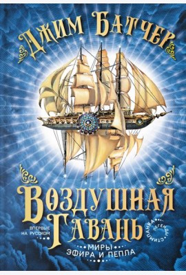 Воздушная гавань