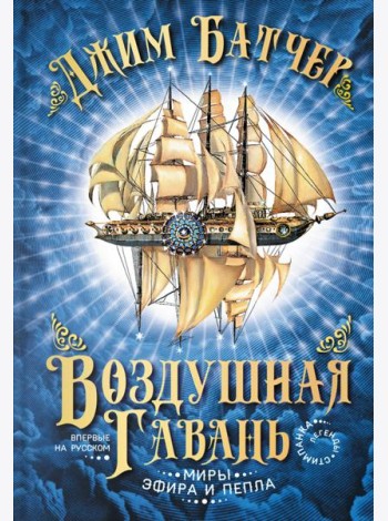 Воздушная гавань