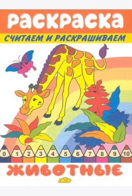 Животные
