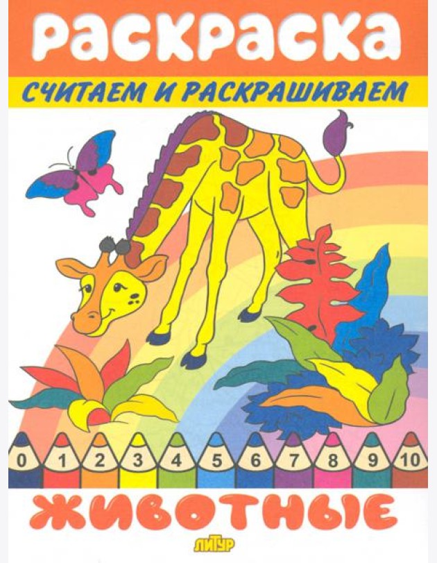 Животные
