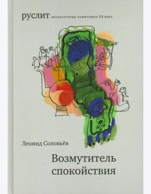 Возмутитель спокойствия