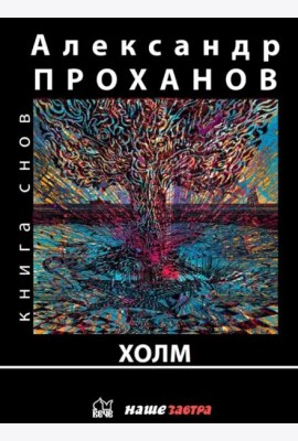 Холм