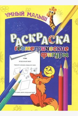 Раскраска 