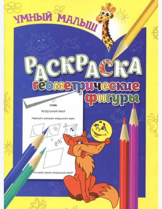 Раскраска 