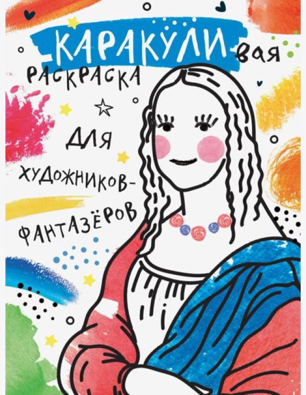 Для художников-фантазёров