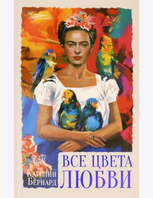 Все цвета любви
