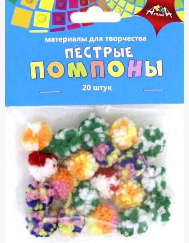 Пушистые помпоны 20шт,20мм,пестрые,С3766-01