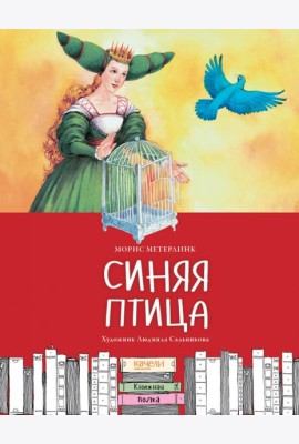 Синяя птица